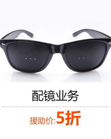 這個國慶，為你摘下眼鏡